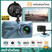 กล้องติดรถยนต์ 2กล้อง หน้า+หลัง  Full HD WDR 4.0" IPS screen 1296P ชัดในโหมดกลางคืน ของแท้ 100% Car Camera