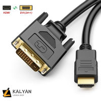 HDMI เป็น DVI สาย dvi to hdmi สายอะแดปเตอร์แปลง การส่งสัญญาณแบบสองทิศทาง DVI-D 24 + 1 รองรับ 1080P