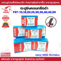 ลูกยิงตะปูคอนกรีตสีดำ Red Horses FST-15,18,20,25,30,35,40,45,50 บรรจุ 1000 ลูก/กล่อง ลูกแม็ก ลูกยิง ลูกยิงคอนกรีต ของแท้ 100% พร้อมส่ง ราคาถูกสุด!!!