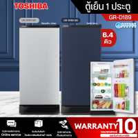 TOSHIBA ตู้เย็น 1 ประตู โตชิบา 6.4 คิว ขนาด 189 ลิตร รุ่น GR-D189 | hitech_center