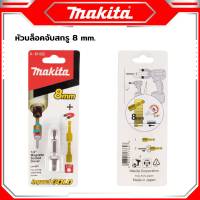 MAKITA บล็อกยิงหลังคา หัวบล็อกแม่เหล็ก ขนาด 8 มิล ใช้สำหรับ ยึดจับสกรูหัวบล็อกปลายสว่าน ของดี