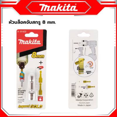 MAKITA บล็อกยิงหลังคา หัวบล็อกแม่เหล็ก ขนาด 8 มิล ใช้สำหรับ ยึดจับสกรูหัวบล็อกปลายสว่าน เยี่ยมมาก