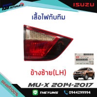 เสื้อไฟทับทิมฝาท้าย ISUZU MU-X ปี2014-2017 แท้ศูนย์100%