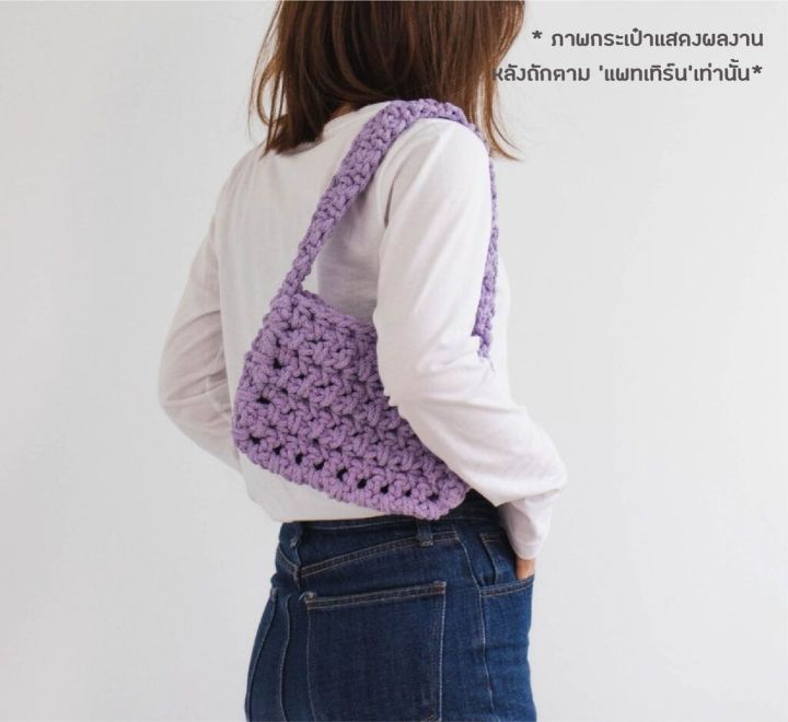 คู่มือการถัก-แพทเทิร์นกระเป๋าโครเชต์-yarn-a-jemilli-hobo-bag-pattern-กระดาษพิมพ์-4-สี-อย่างดี