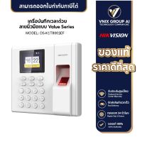 Hikvision รุ่น DS-K1T8003EF สแกนนิ้ว + สแกนบัตร ควบคุมประตูได้ มีแบตสำรอง 4-6 ชั่วโมง