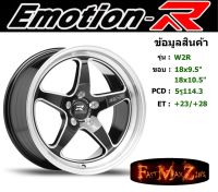 EmotionR Wheel W2R ขอบ 18x9.5"/10.5" 5รู114.3 ET+23 สีBMSW ล้อแม็ก อีโมชั่นอาร์ emotionr18 แม็กรถยนต์ขอบ18