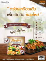 เฟื่องฟ้า เครื่องปรุงรสอาหาร รสไก่ ชนิดผง (Giffrine)