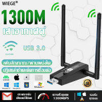 【ความเร็วเน็ตเร็วกว่าบรอดแบนด์】WeiGe ตัวรับสัญญาณ wifiด้วยเสาอากาศคู่ความเสถียรของสัญญาณ 1300Mbps 2.4GHz-5.8GHz ไม่ต้องไดรเวอร์ พกพาสะดวก(Wireless WIFI USB Adapter รับสัญญาณ wifi แดปเตอร์ไร้สาย อะแดปเตอร์ไวไฟ ตัวรับสัญญาณไวไฟ อะแดปเตอร์ WiFi wifi usb 5.8)