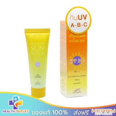 Naturelle maXkin Camomind Sun Block ครีมกันแดดคาโมมายล์ SPF30 20G