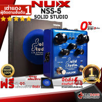 ทักแชทรับส่วนลด 500.-MAX เอฟเฟคกีต้าร์ไฟฟ้า NUX NSS5 Solid Studio - Electric Guitar Effect NUX NSS-5 Solid Studio ,พร้อมเช็ค QC ,แท้100% ,ผ่อน0% ,ส่งฟรี ,ประกันจากศูนย์ เต่าเเดง