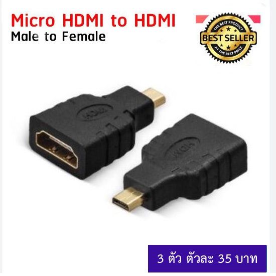 adapter-หัว-hdmi-เมีย-เป็น-micro-hdmi-ผู้-สีดำ-1ตัว