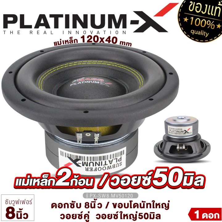 platinum-x-ดอกซับ-8นิ้ว-แม่เหล็ก2ชั้น-ขอบโดนัทใหญ่-วอยซ์คู่-โครงเหล็กปั๊ม-ซับ-เบส-ดอกลำโพง-ซับเบส-ซับวูฟเฟอร์-sub-เครื่องเสียงรถยนต์-ขายดี-50120