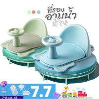 ที่รองอาบน้ำเด็ก ที่นั่งอาบน้ำเด็ก เก้าอี้อาบน้ำเด็ก BABY BATH SEAT A4