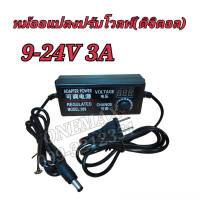 AC / DC อะแดปเตอร์ ปรับโวลท์ได้ 9 - 24V 3A มี Volt Meter ในตัว Adapter 9 - 24V 3Aขนาดแจ๊ค 5.5 x 2.1MM หม้อแปลงปรับโวลต์ หน้าจอดิจิตอล