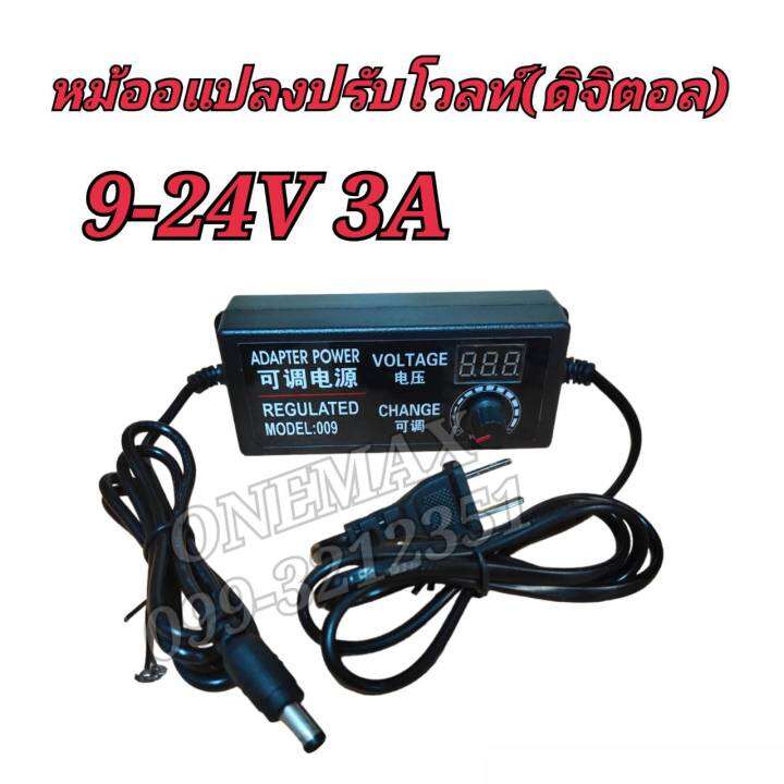 ac-dc-อะแดปเตอร์-ปรับโวลท์ได้-มี-volt-meter-ในตัว-adapter-9-24v-3a-ขนาดแจ๊ค-5-5-x-2-1mm-หม้อแปลงปรับโวลต์