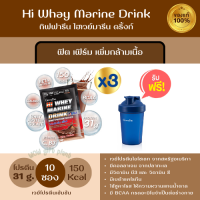 Hi Whey Marine Drink กิฟฟารีนไฮเวย์ มารีน ดริ้งก์ (แพ็ค 3 ) เวย์โปรตีนไฮโซเลท ชนิดผง รสโกโก้ มีคอลลาเจน เวย์เพิ่มน้ำหนัก ลดไขมัน เพิ่มกล้ามเนื้อ