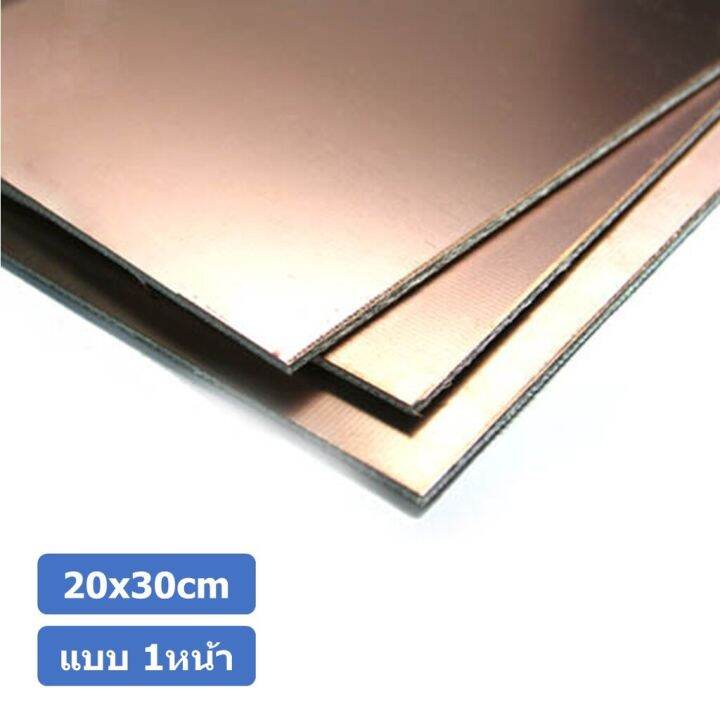 1ชิ้น-ac146-แผ่นปริ้นทองแดง-แผ่นทองแดง-แผ่น-pcb-ทองแดง-แผ่นปริ๊นอเนกประสงค์-แบบ-1หน้า-ขนาด-20x30cm-หนา-1-5mm-single-side-20-30cm-thickness-1-5mm-fr4-glass-fiber-blank-copper