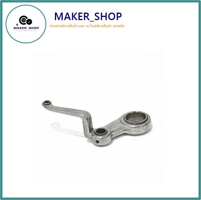 maker-shop-ตัวกระตุกด้าย-คันกระตุกด้ายจักรเย็บจูกิ5530-8700-227-วัสดุอลูมิเนียม-สำหรับจักรเย็บอุตสาหกรรม