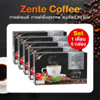 กาแฟเซนเต้ Zente Coffee (5 กล่อง)กาแฟเซนเต้ พร้อมดื่ม...สมุนไพร 29 ชนิด