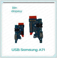 USB Samsung Galaxy A71 4G / 5G (มีสองเวอร์ชั่น) อะไหล่สายแพรตูดชาร์จ แพรก้นชาร์จ Charging Connector Port Flex Cable（ได้1ชิ้นค่ะ) อะไหล่มือถือ Bin Display