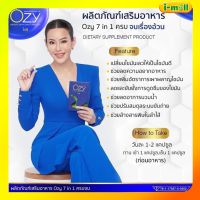 ส่งฟรี Ozy อาหารเสริม ลด น้ำหนัก By พี่หนิง 7 in 1 ozy 10 แคปซูล โอซี โอซี่่ลด น้ำหนัก ลด น้ำหนัก หนิง