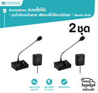 Retekess Window Intercom อินเตอร์คอม ติดกระจก ไร้สาย พร้อมไมค์  เสียงดัง ฟังชัด ลำโพงคุณภาพสูง เสียบปลั๊กใช้งานได้เลย TW 106 แบบตั้งโต๊ะ 2 ชุด