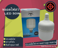 ??พร้อมส่ง?? หลอดไฟ LED Blub50W หลอดไฟแอลอีดี ขั้ว E27 หลอดประหยัดไฟ หลอดไฟ ไฟตุ้ม