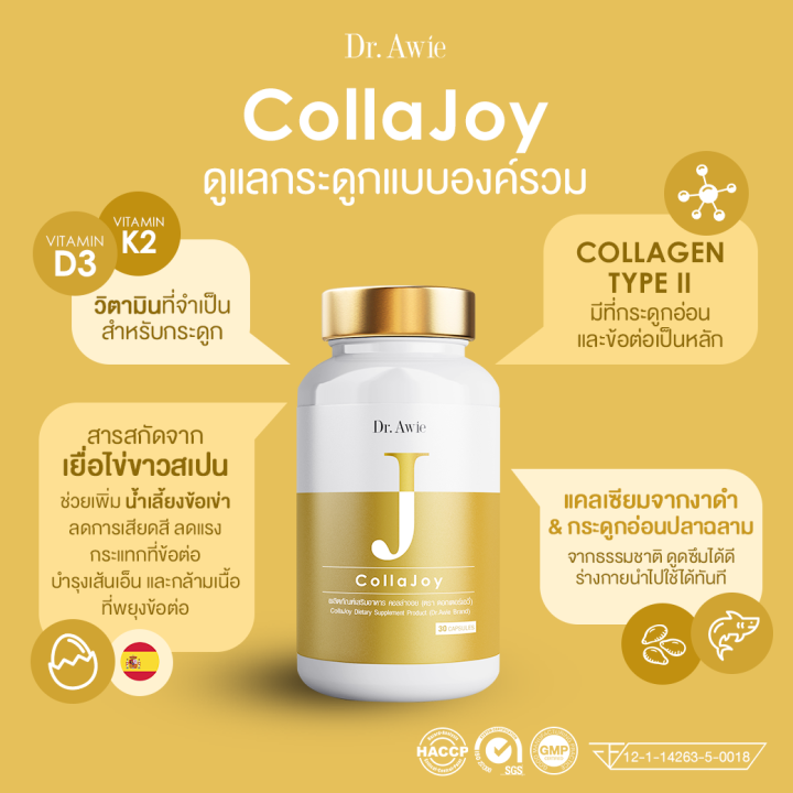 dr-awie-คลอลาเจน-collajoy-by-dr-awie-บำรุง-กระดูก-ข้อ-วิตามินที่จำเป็นในการสร้างกระดูก-แคลเซียมจากธรรมชาติ-ดูดซึมไว-3กระปุก