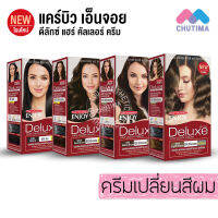 สีย้อมผม แคร์บิว เอ็นจอย ดีลักษ์ คัลเลอร์ ครีม 100 มล. Carebeau Enjoy Deluxe 100ml.