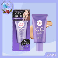 Cathy doll CC CREAM Speed Cover SPF50 PA+++ ซีซี ครีม สปีดคัฟเวอร์ ปกปิดไว เนียนเป๊ะ จุดดำ รอยสิว ฝ้า กระ 50ml