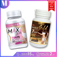 ส่งฟรี ✅ อาหารเสริม MAX Gold MAX7 CareU สูตรเข้มข้น X 5 สำหรับคนลดยาก กระปุก 30 แคปซูล l มีตัวเลือก