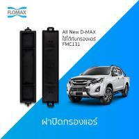 FLOMAX ฝาปิดกรองแอร์รถยนต์ All New D-MAX