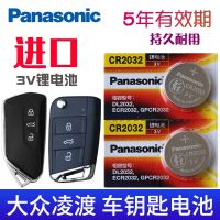 For 15-2022 Volkswagen passat ling ling ling cross a car key battery is key to cross L car battery intelligent remote control key key electromagnetic child 3 v button battery