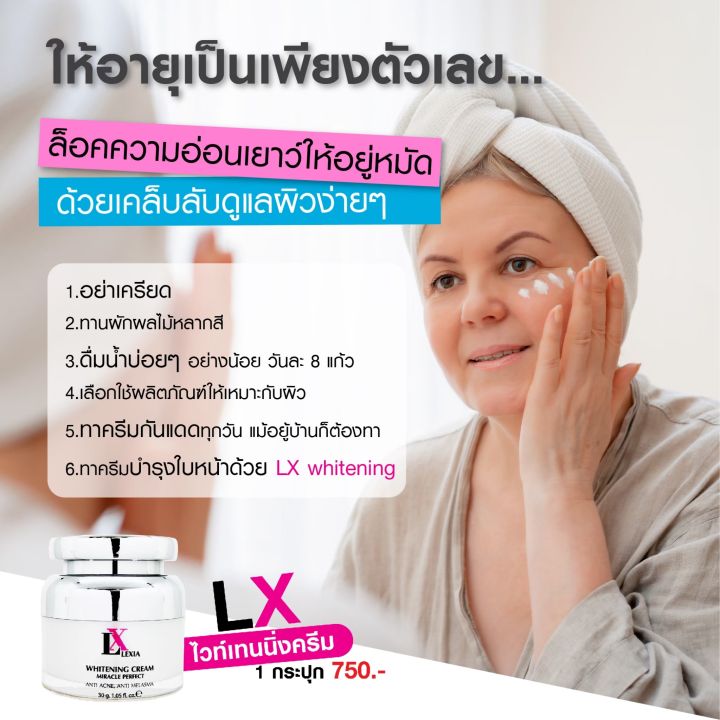 ไวท์เทนนิ่ง-lx-บำรุงให้กระจ่างใส-ใช้ได้ทุกสภาพผิว-1-กระปุก-ราคา-750