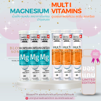 !!ส่งฟรี!! (โปรคู่ MG3 Multi3 ฟรีของแถม)Swiss Energy Magnesium + B / Swiss Energy Multi Vitamins ราคาดีกว่าซื้อแยก ชุดวิตามินซื้อคู่