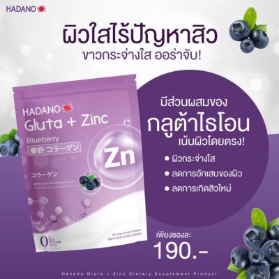 HadanoGluta plusZinc 30000มิลลิกรัม