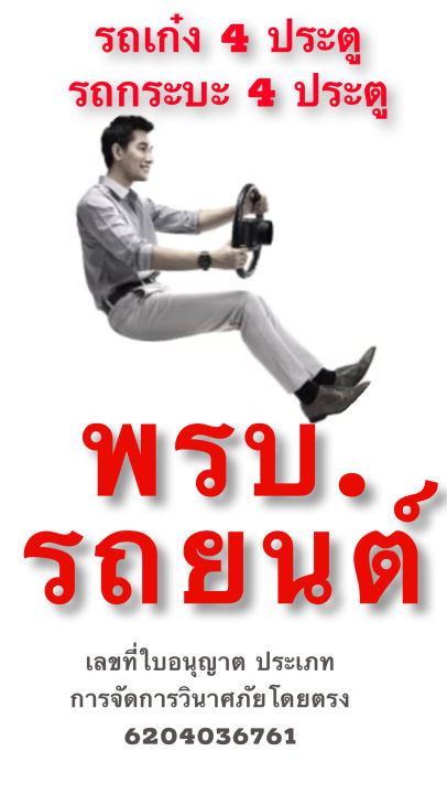 พรบ-รถยนต์เก๋ง-กระบะ4ประตู-รย-1-กรุณาส่งข้อมูลตาม-line-แอดprakun-ครับ-ถ้าแจ้งข้อมูลหลัง14-00น-ต้องทำการคุ้มครองในวันถัดไป