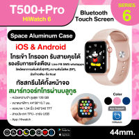 นาฬิกาsmart watchT500+PRo โทรเข้า โทรออก รับสายได้ ได้ได้กับระบบ iOS และAndroid 5.0 ขึ้นไป