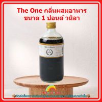 The One กลิ่นผสมอาหาร 1 ปอนด์ วนิลา 1 ขวด กลิ่น เบเกอรี่ ขนม ส่วนผสม เครื่องปรุง กลิ่นวานิลา