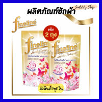 (แพ็ค 2 ถุง) น้ำยาซักผ้า ไฟน์ไลน์ พลัสสีทอง fineline sunny gold 400 มล. รับประกันของแท้ 100%