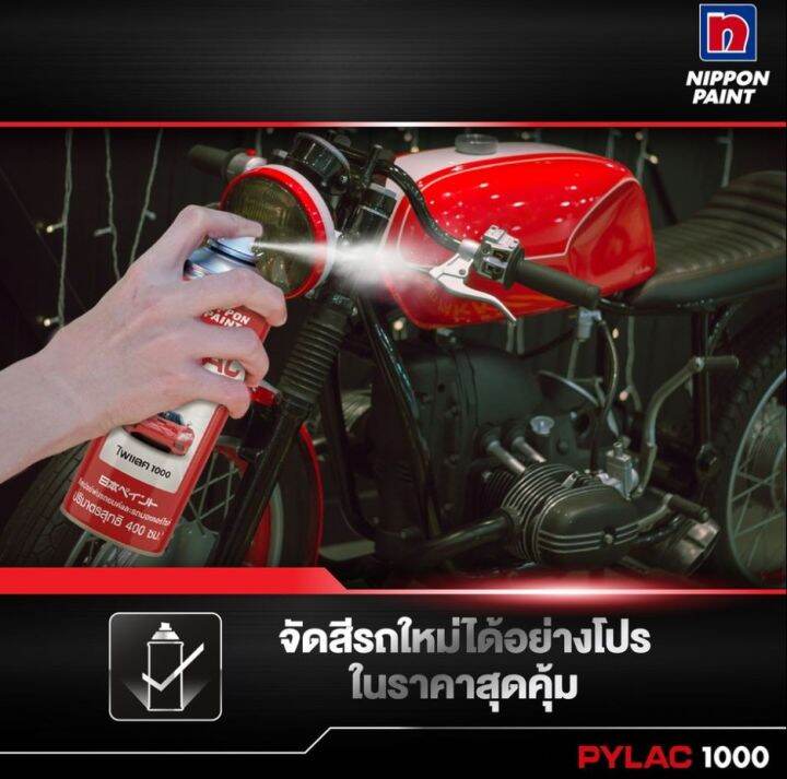 pylac-1000-ไพแลค-1000-สีสเปรย์-ฮอนด้า-honda-ขนาด-400-ซีซี-ชุดที่-1-สีสเปรย์-พ่นรถยนต์-สีพ่นมอเตอร์ไซค์