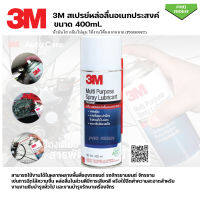 3M ขนาด400 ml.สเปรย์เอกประสงค์3M  3M Multi-Purpose Lubricant Spray