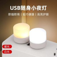 High efficiency Original intelligence Creative portable mini USB night light super bright eye protection mini led light portable plug-in charging treasure can be used in student dormitory bedside eye protection LED atmosphere light emergency home bedside