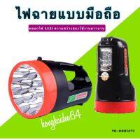 โปรโมชั่น ไฟฉาย 15+6LED รุu YD-888 สว่างมาก ราคาถูก ไฟฉาย ไฟฉายLED ไฟฉายคาดหัว ไฟฉายแรงสูง