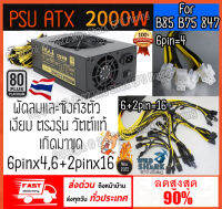 PSU B85รูปทรงATX 2000Wวัตต์แท้เกิดมาขุดตรงรุ่นสำหรับMainboard B85 B75 847 X79 80 90PLUS PLATINUM พร้อมส่งจากไทย PowerSupply Modular Mini