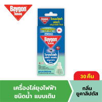 Baygon Liquid Electric Mosquito Repellent Eucalyptus Refill 30nightsไบกอนไล่ยุงไฟฟ้า ชนิดน้ำกลิ่นยูคาลิปตัส 30 คืน