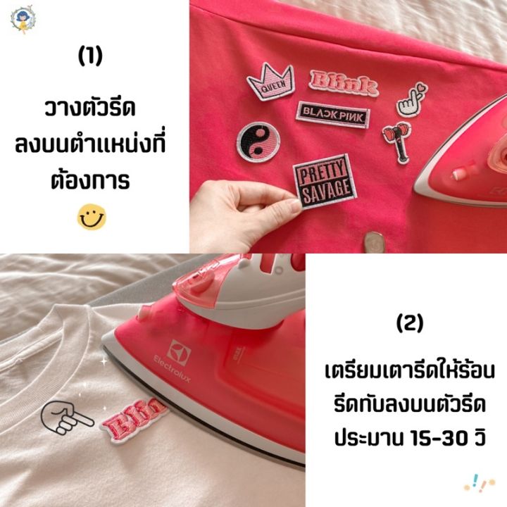 ตัวรีดติดเสื้อ-อาร์มติดเสื้อ-ตัวรีดติดผ้า-ติดแมส-ติดกระเป๋า-ติดรองเท้า-งาน-diy-patches-ironpatch-embroidery