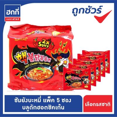 มาม่าเกาหลี ซัมยัง samyang รสเผ็ดจัดจ้าน สะใจ👑ยกแพ็ค 5 ซอง