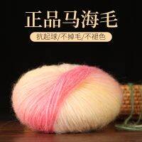 【jw】◊✸  50g/piece mohair wool long hair cashmere yarn can be hand-knitted hat scarf sweater coat