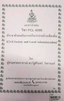 ชีทคณะ เอกสารประกอบการเรียน POL4390 ประชาสังคมกับการบริหารงานส่วนท้องถิ่น